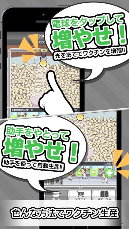 ボクを培養してよ。〜大量ワクチン製造キット〜