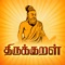 Thirukkural is a wonderful application with all collection of 1330 Tamil Couplets organised into 133 chapters