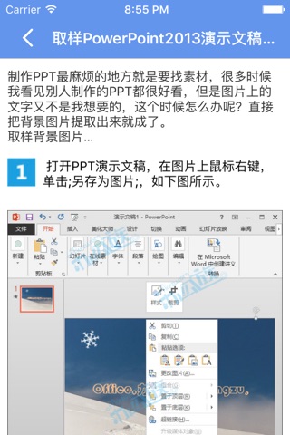 ppt教程-每天学习点ppt screenshot 2