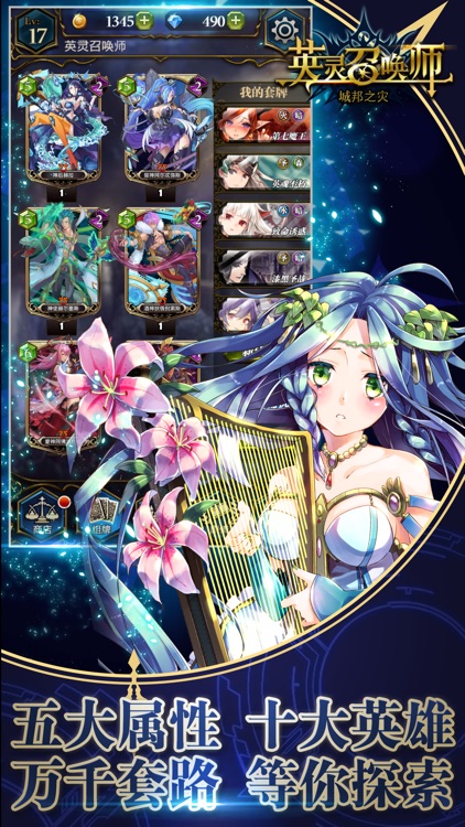 英灵召唤师 screenshot-4