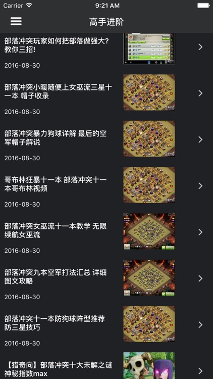 超级攻略 for 部落冲突 COC screenshot-4