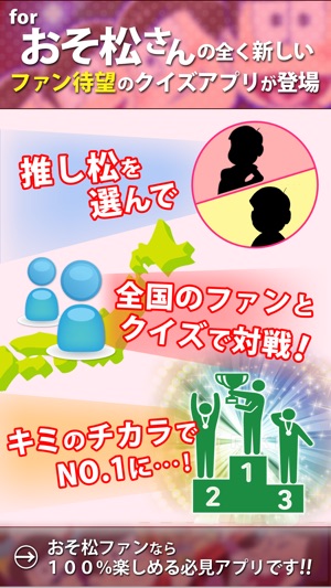 六つ子バトル For おそ松さん 無料で遊べるクイズアプリ をapp Storeで