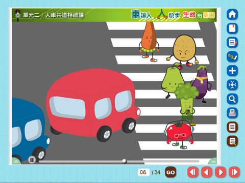 交通安全教育教學電子書 screenshot 2