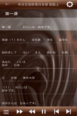 日语入门教程 - Learning Japanese screenshot 4