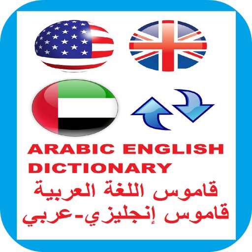 Arabic English Dictionary قاموس إنجليزي-عربي icon