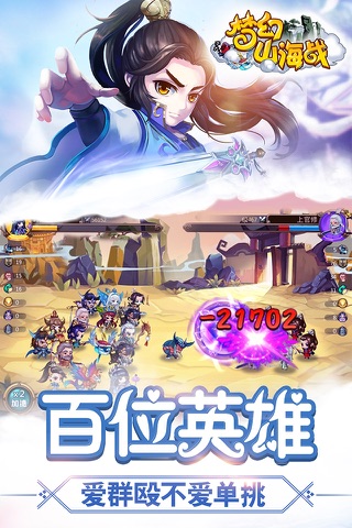 梦幻山海战 screenshot 2