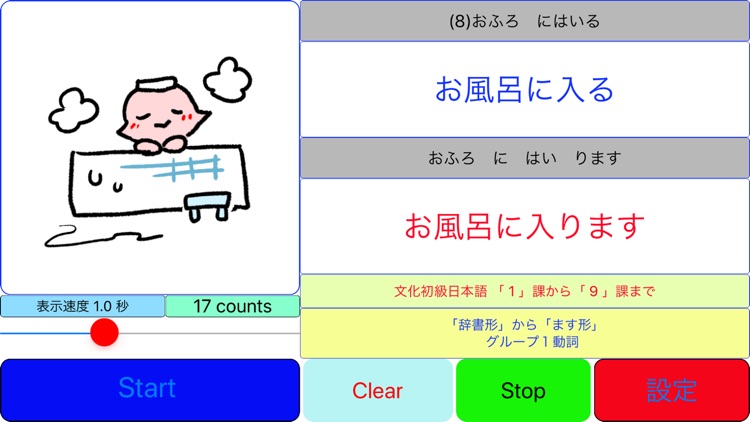 日本語動詞活用（辞書形・ます形・て形・ない形）文化初級日本語 screenshot-5