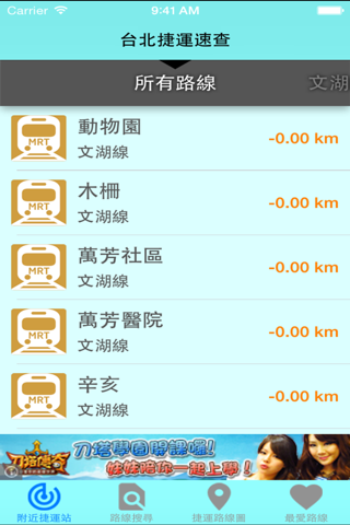 台北捷運速查 screenshot 3