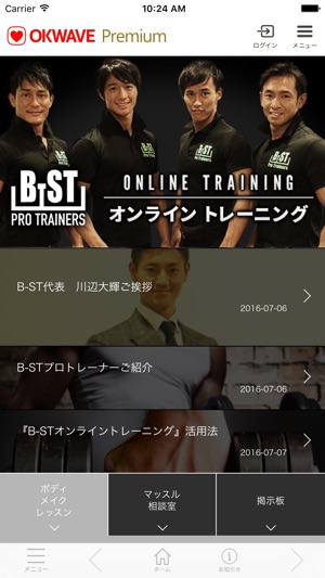 B-ST オンライントレーニング