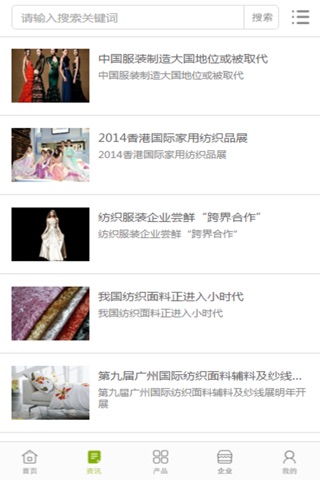 中国纺织面料网 screenshot 4