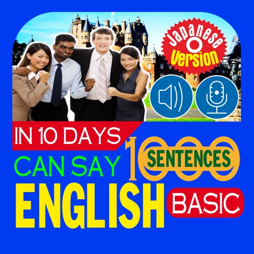 10日目に英語の1000句を話せる - 基本句 (Basic Sentences)