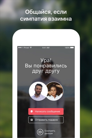 Privet – знакомства онлайн, встречи и общение screenshot 3