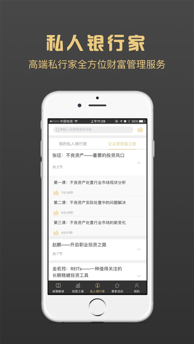 未来汇企业家 screenshot 3