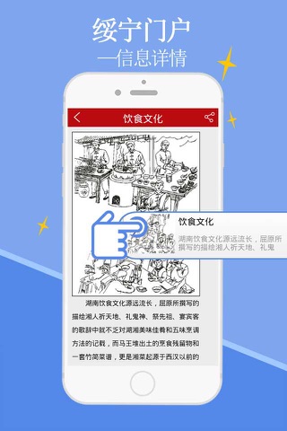 绥宁门户 screenshot 4