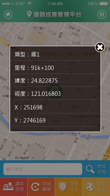 新竹縣政府公路巡查系統-公務專用版