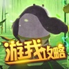 游我攻略for功夫熊猫