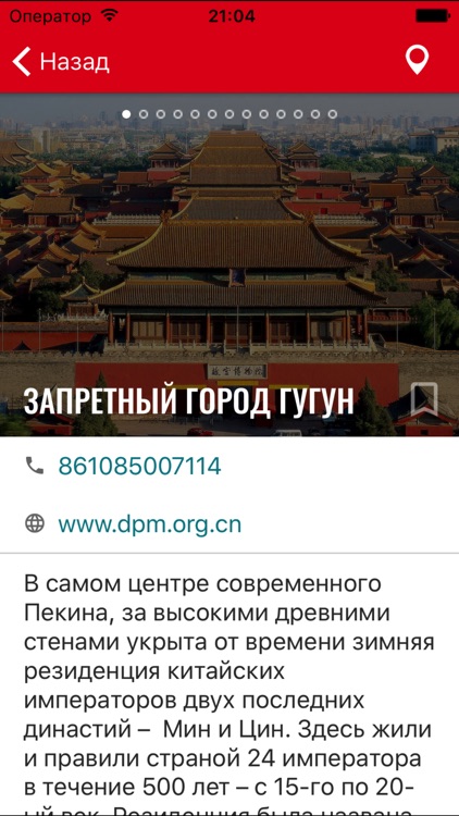 Beijing travel map guide 2018