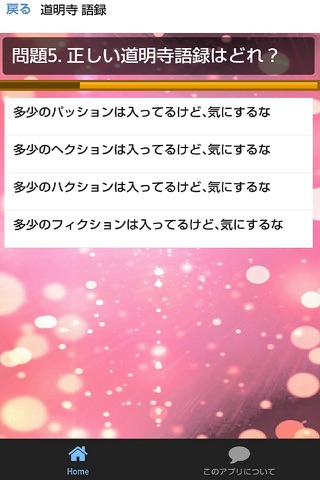 クイズ for 花より男子(だんご) Ｆ４問題無料 screenshot 2