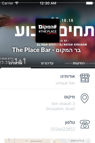 The Place Bar - בר המקום by AppsVillage screenshot 3
