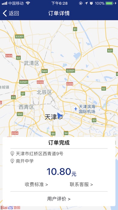 韵童校车 screenshot 4