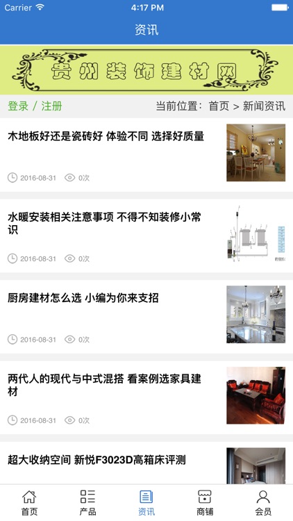 贵州装饰建材网 screenshot-3