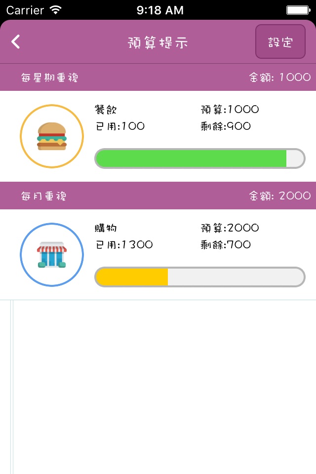 理財有道 screenshot 4