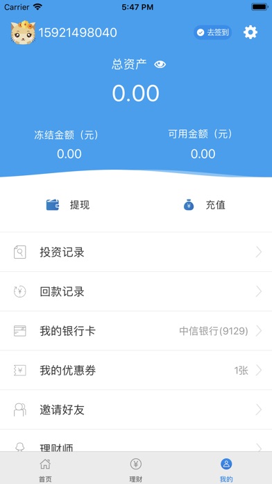 金呗猫-12%高收益理财投资平台 screenshot 3