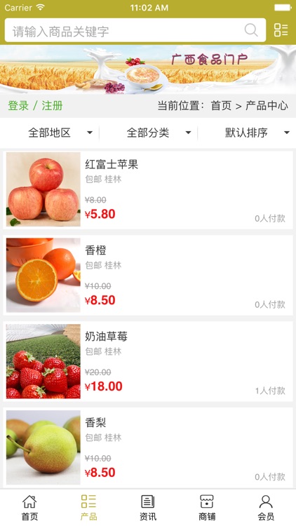 广西食品门户. screenshot-3