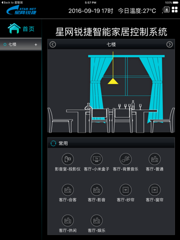 星智装HD screenshot 3