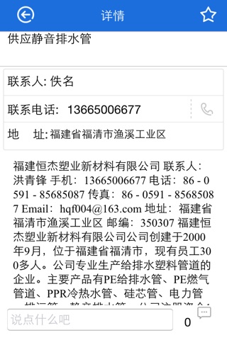 掌上塑料管道网 screenshot 3