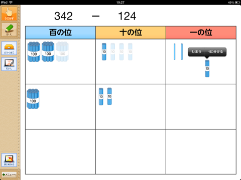 QB説明　算数　３年　ひき算の筆算 - náhled