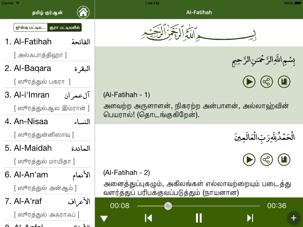 Tamilil Quran screenshot 2