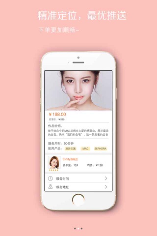 美上门—中国首家上门美妆造型美业服务神器，足不出户，美丽到家 screenshot 3