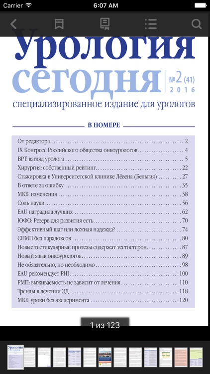 АБВ-пресс Medical Info screenshot-3