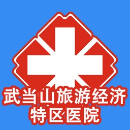 武当山旅游经济特区