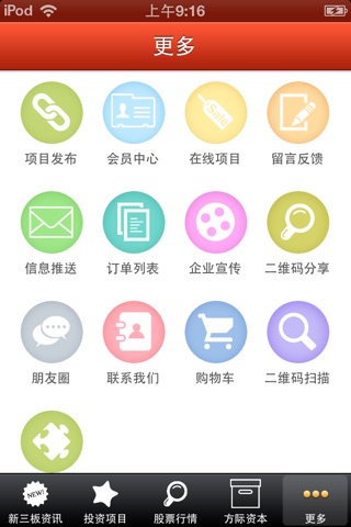 浙江新三板 screenshot 3