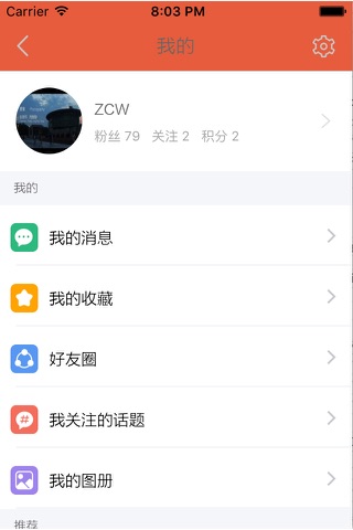 阳光浙理 screenshot 3