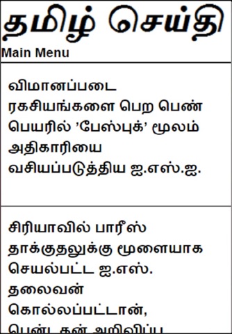 News Tamil screenshot 4