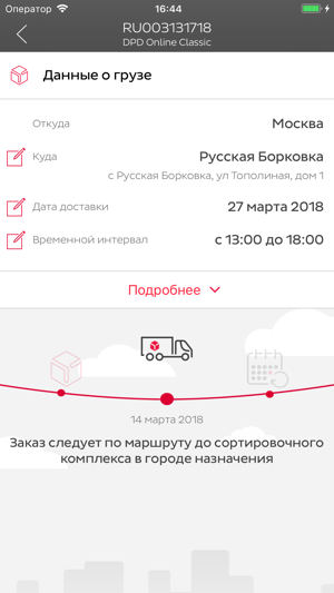 DPD в России(圖4)-速報App