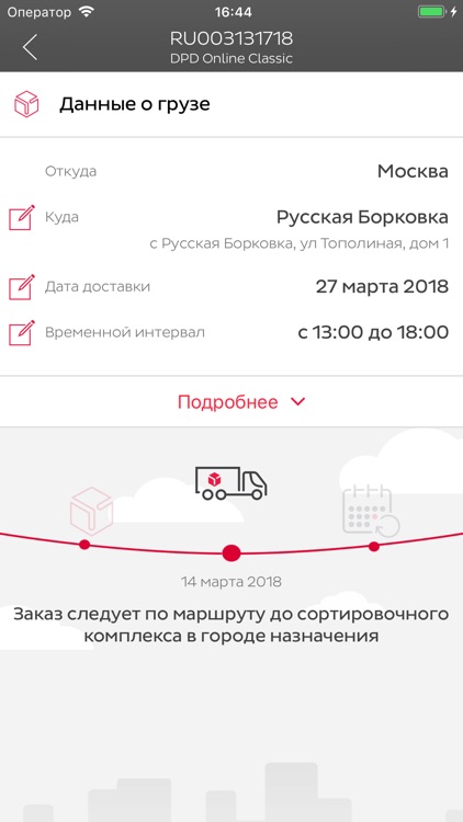 DPD в России screenshot-3