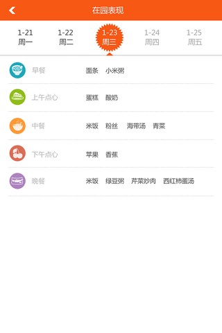 马良家园家长端 screenshot 2