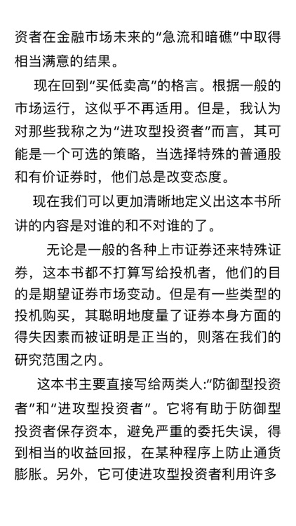 聪明的投资者