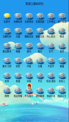 Game screenshot 英语口语助手 - 日常学英文口語软件 apk