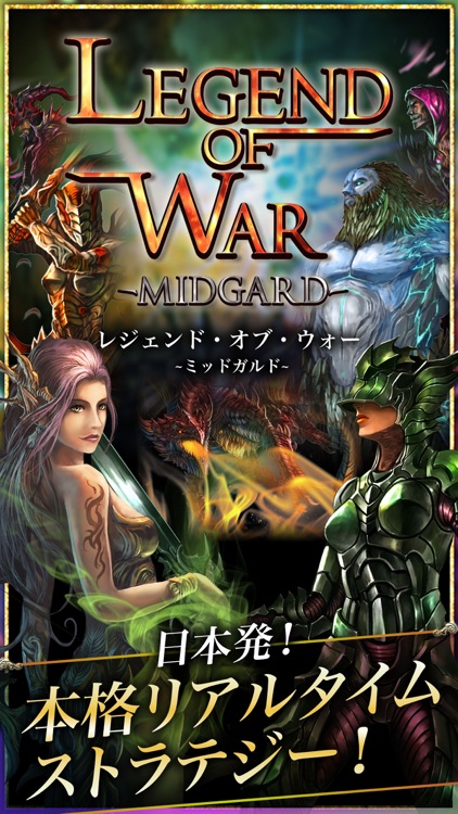 Legend of War / Midgard - レジェンドオブウォー / ミッドガルド screenshot-0