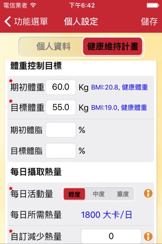 愛半月健康管理 screenshot 2