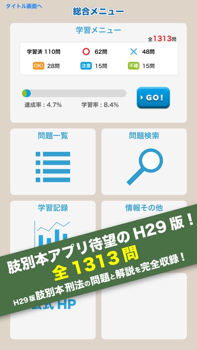 辰已の肢別本 H29版(2018年対策) 刑法 screenshot1