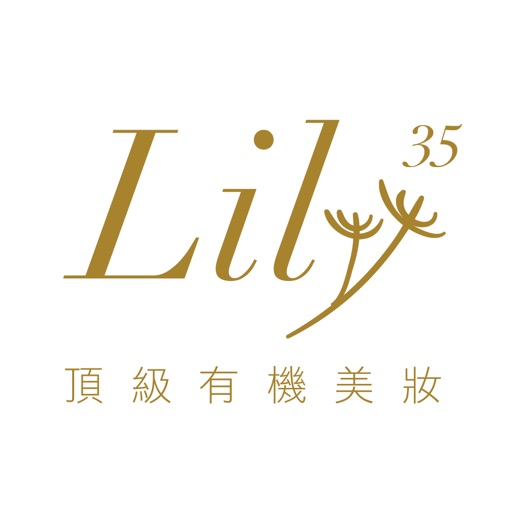 Lily35 頂級有機美妝