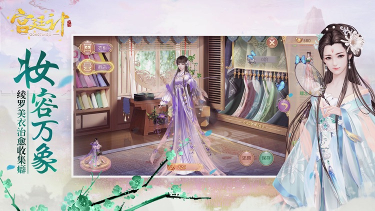 宫廷计手游 screenshot-4