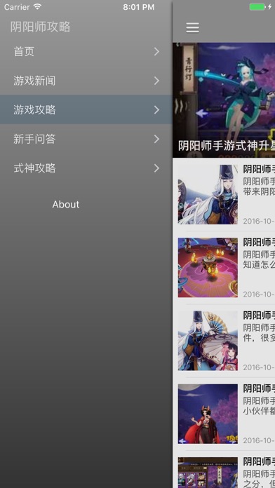 游戏大全 for 阴阳师攻略 - 手游阴阳师助手 screenshot 2