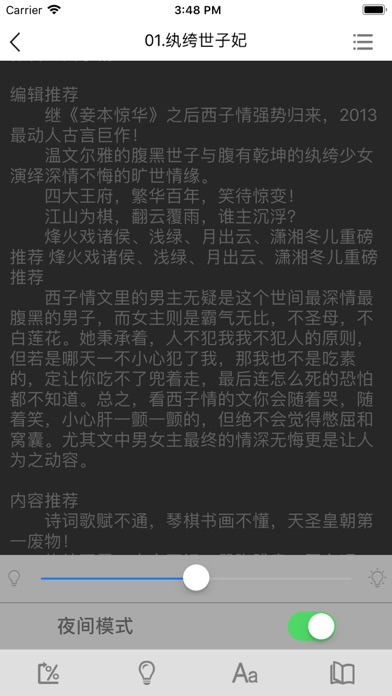 纨绔世子妃西子情精选小说 screenshot 3